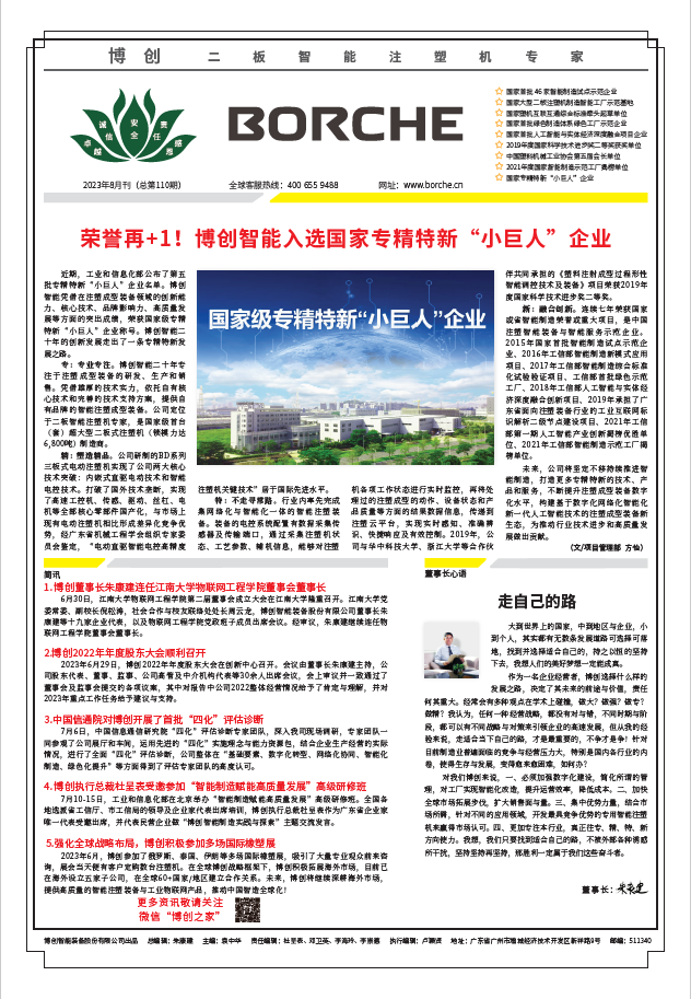 榮譽再+1！博創智能入選國家專精特新“小巨人”企業