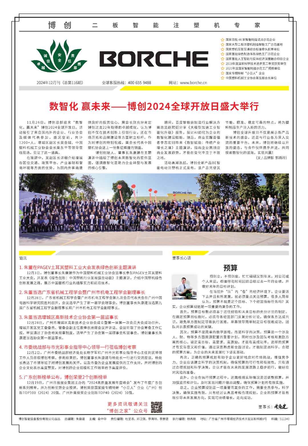 數智化 贏未來--博創2024全球開放日盛大舉行