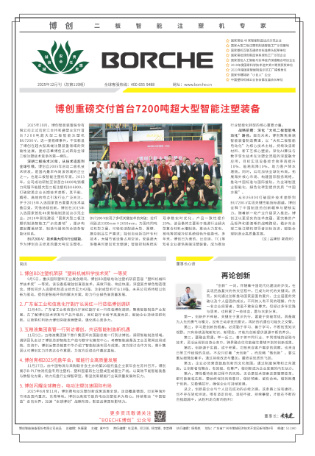 博創重磅交付首臺7200噸超大型智能注塑裝備