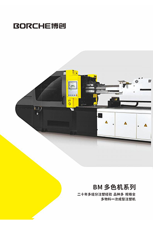 BM 多色機系列